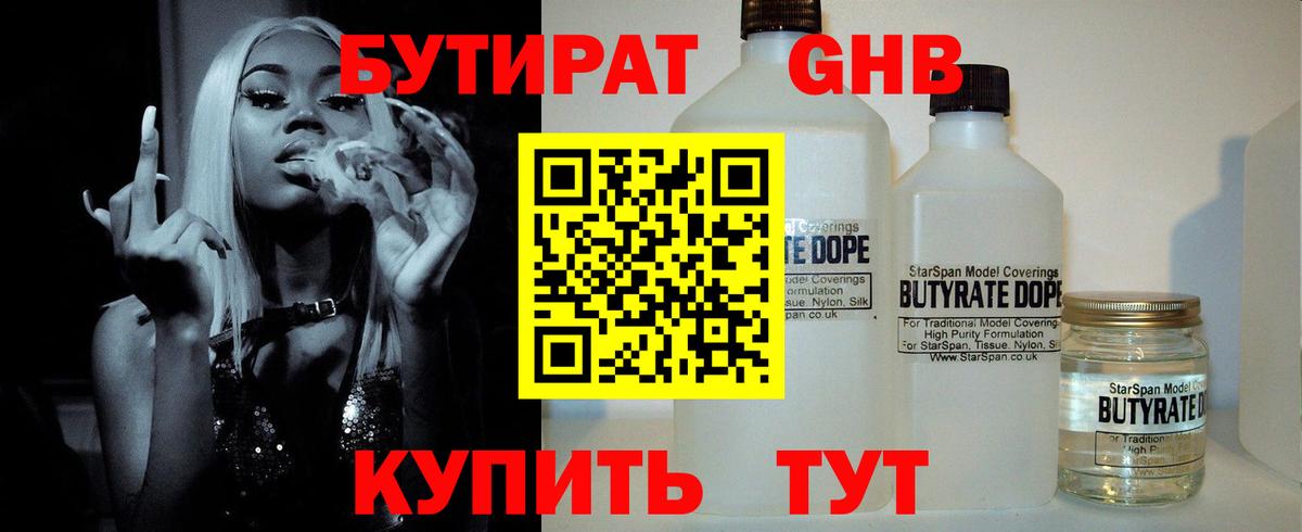 Азнакаево  БУТИРАТ Butirat  Вход с VPN 