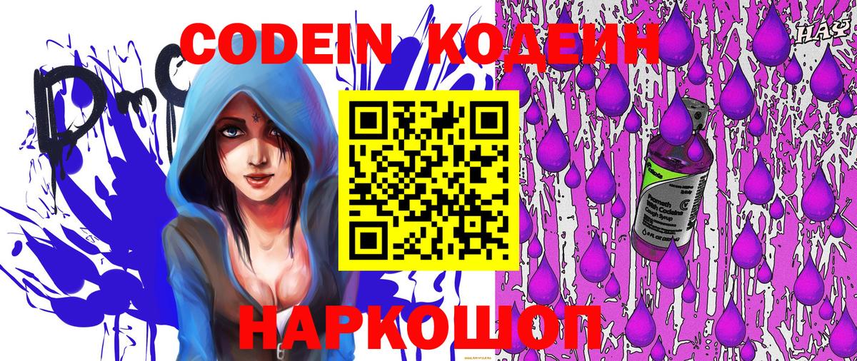 Codein напиток Lean (лин)  Вход с VPN  Азнакаево 